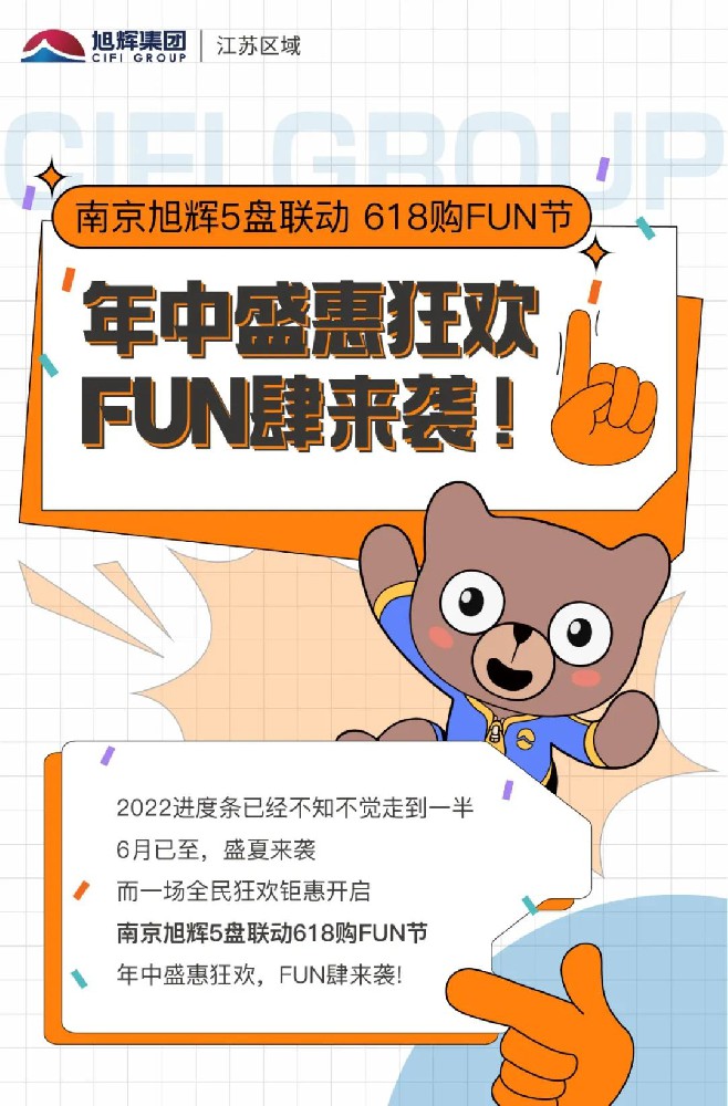 南京旭辉618购FUN节| 年中盛惠狂欢，FUN肆来袭!