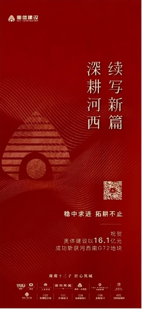 拿好地、做好产品、卖好楼盘，南京人的奥体建设步履不停