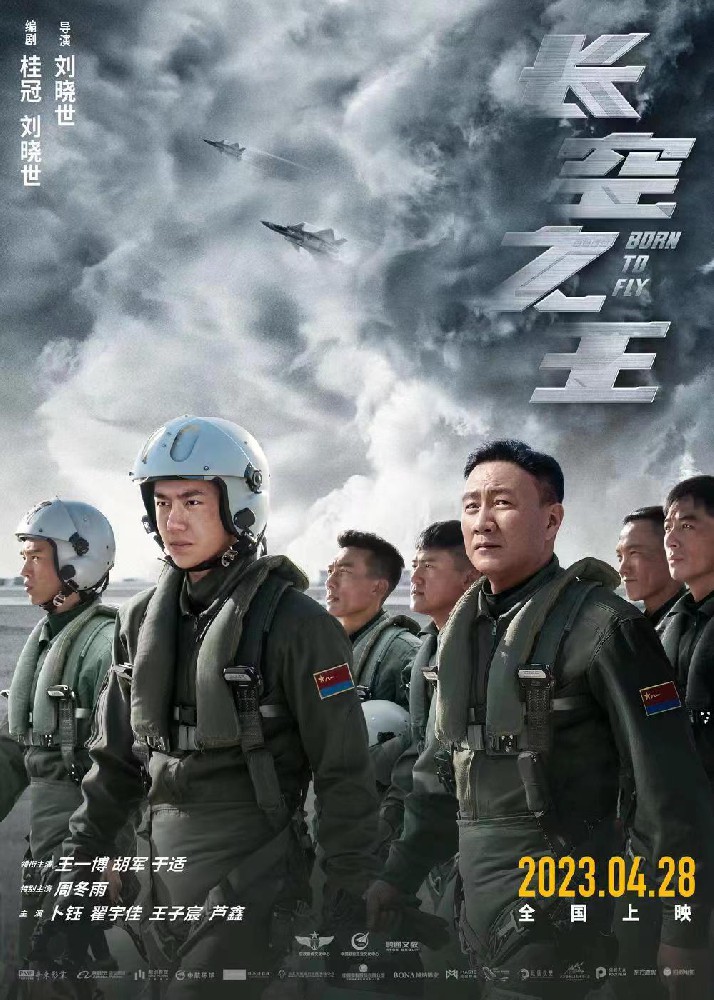 融创文化出品电影《长空之王》全国公映  王一博胡军热血试飞燃爆五一 歼-20、歼-16等真机参演 热血励志大片7大看点揭秘！